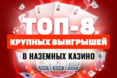 top-8-krupnyh-vyigryshej
