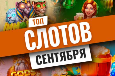 Top 10 new slot machines of September