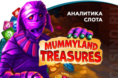 Mummyland Treasures 